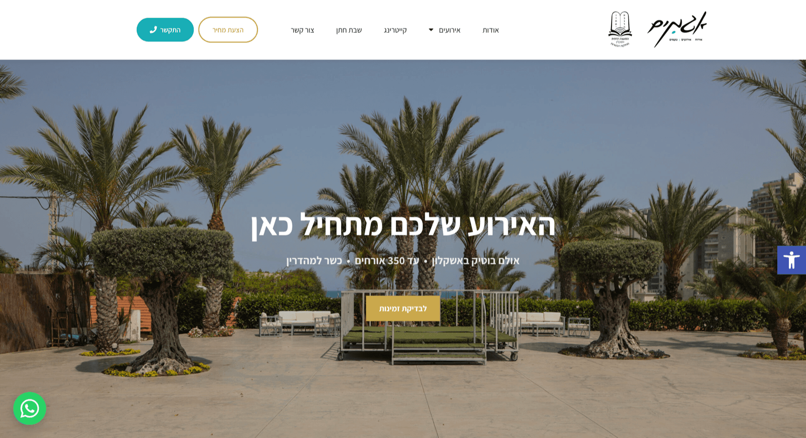 תצוגה חיה של אגמים אשקלון