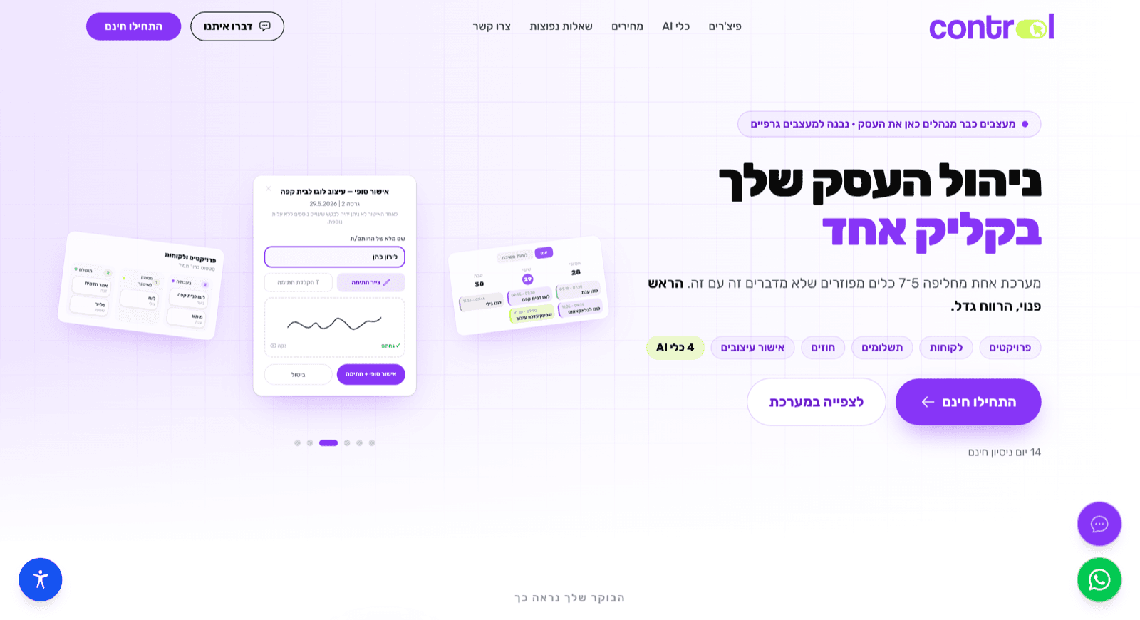 תצוגה חיה של ControlClick