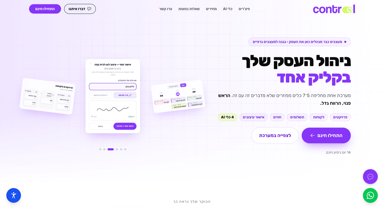 תצוגה חיה של ControlClick