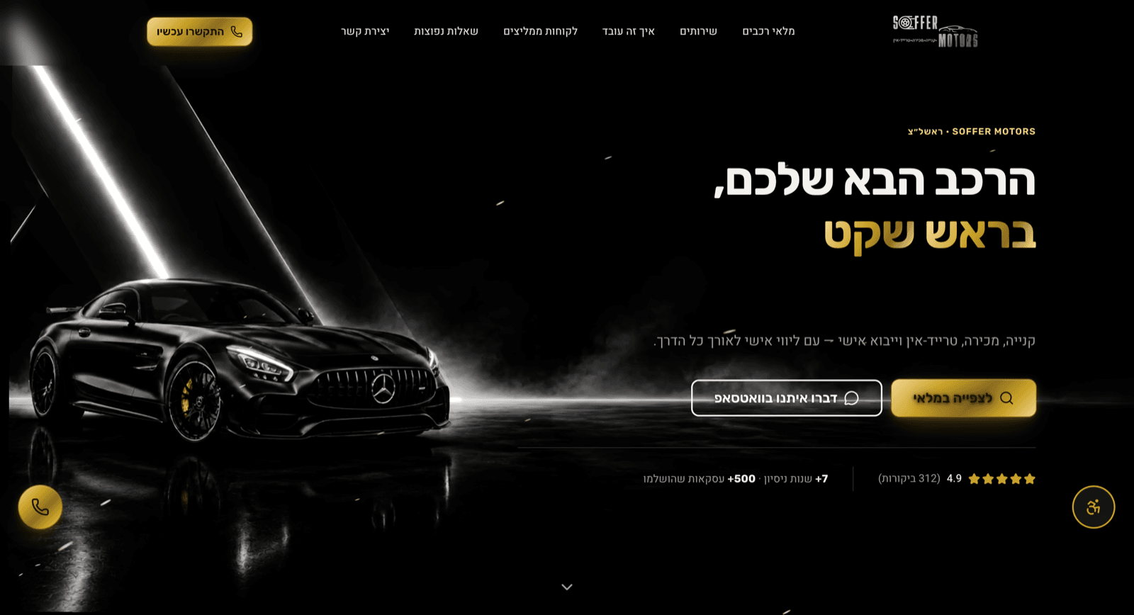 תצוגה חיה של Soffer Motors