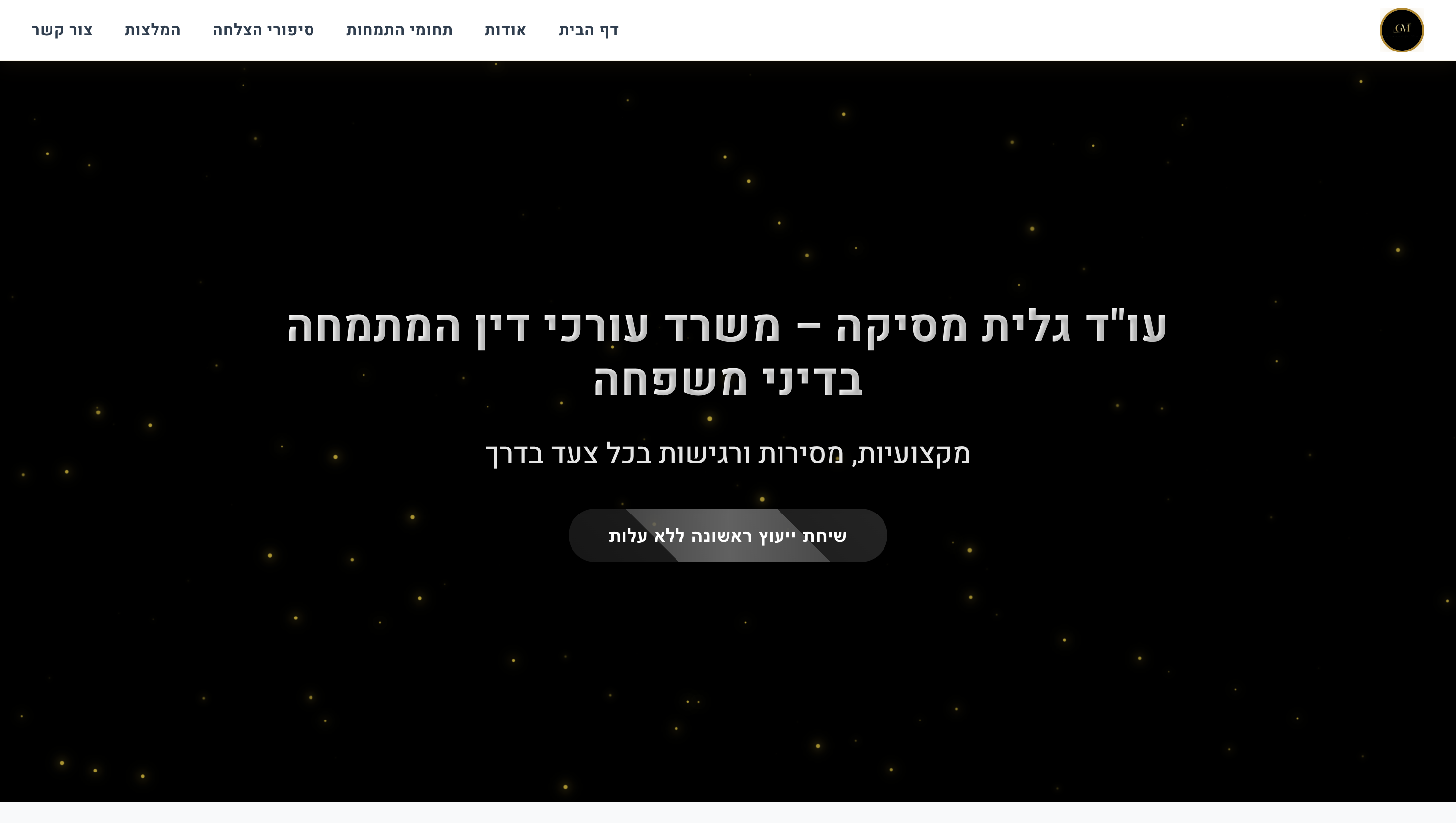 תמונת מסך של פרויקט אתר עורך דין מסיקה