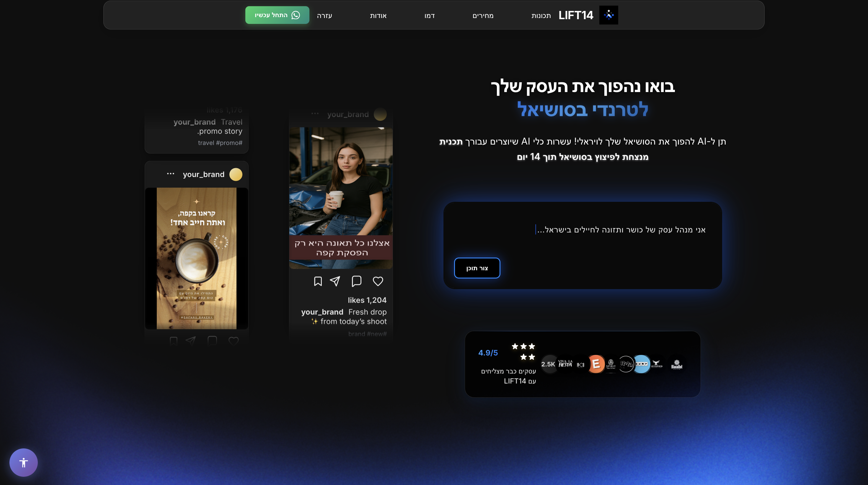 תמונת מסך של פרויקט LIFT14 - מערכת סושיאל